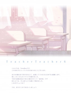 [TwinBox (花花捲、草草饅)] TeacherTeacher 総集編  [DL版]_129
