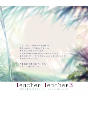 [TwinBox (花花捲、草草饅)] TeacherTeacher 総集編  [DL版]_065
