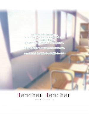 [TwinBox (花花捲、草草饅)] TeacherTeacher 総集編  [DL版]_023