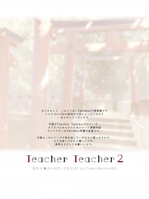 [TwinBox (花花捲、草草饅)] TeacherTeacher 総集編  [DL版]_047
