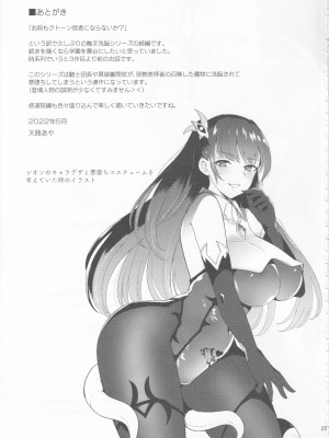 (COMIC1☆20) [チョココロネ (天路あや)] Conversion 触縛の洗脳空間_24