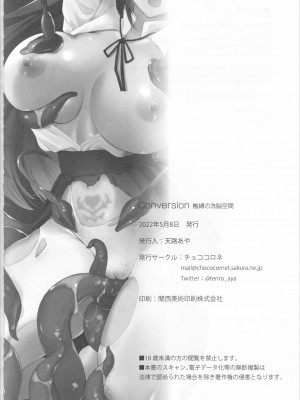 (COMIC1☆20) [チョココロネ (天路あや)] Conversion 触縛の洗脳空間_25
