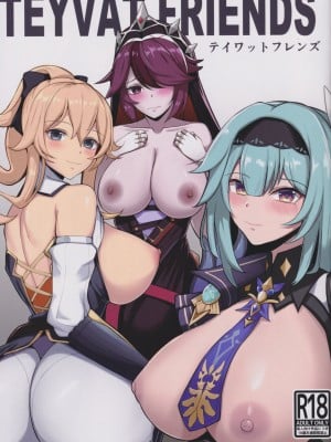 (星と深淵のテイワット祭4) [無名希望 (なンとか)] TEYVAT FRIENDS (原神)