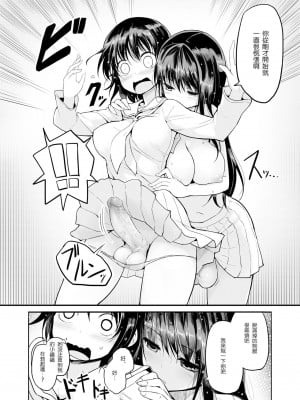 [エフ屋 (メッシィ)] Futanari Rainy Day [EVENING个人改图+沒有漢化] [無修正] [DL版]_08