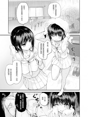 [エフ屋 (メッシィ)] Futanari Rainy Day [EVENING个人改图+沒有漢化] [無修正] [DL版]_03