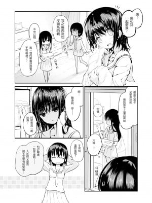 [エフ屋 (メッシィ)] Futanari Rainy Day [EVENING个人改图+沒有漢化] [無修正] [DL版]_04