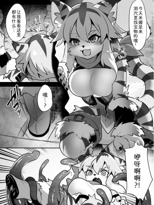 (けもケット11) [キムチ亭 (琉璃燕)] ミアちゃんのトラップダンジョン [中国翻訳] [DL版]_02
