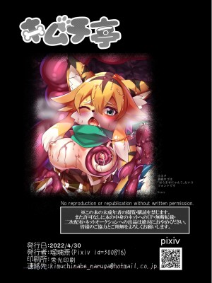 (けもケット11) [キムチ亭 (琉璃燕)] ミアちゃんのトラップダンジョン [中国翻訳] [DL版]_18