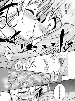 [ちろたた]  画皮ちゃん 第13话【忆之风汉化组】_12