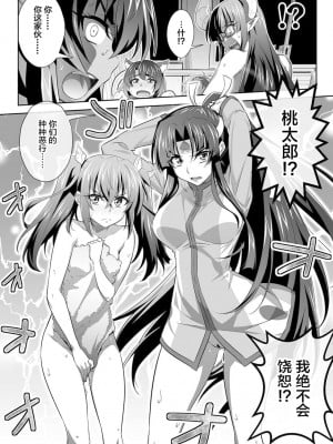 [GUY] オニがく! 巨乳乱舞 (4) 悪堕ち桃太郎ちゃんが、お友達を無理矢理ヤッちゃう! の巻 [中国翻訳]_24