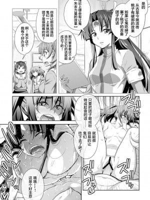 [GUY] オニがく! 巨乳乱舞 (4) 悪堕ち桃太郎ちゃんが、お友達を無理矢理ヤッちゃう! の巻 [中国翻訳]_20