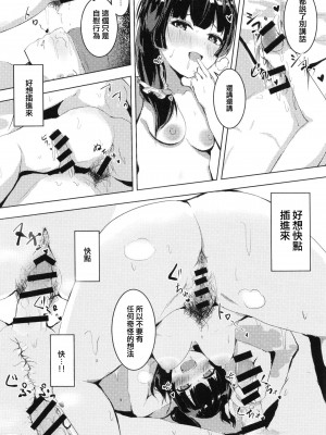[アルカデノエ (Noe)] 黛冬優子は自慰がしたい (アイドルマスター シャイニーカラーズ) [吸住没碎个人汉化] [DL版]_15