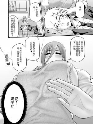 [劇団☆鬼ヶ島 (しまゆう、鬼山)] 甘々なママに甘やかされたい [便宜汉化组]_05