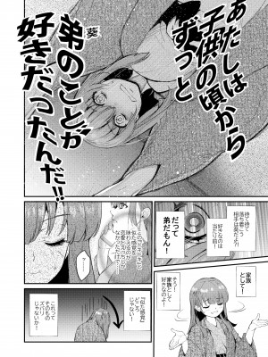 [床子屋 (HEIZO、鬼頭えん)] 陰キャ弟が陽キャ姉キを寝取るまで 3 [DL版]_61