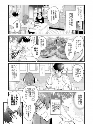 [床子屋 (HEIZO、鬼頭えん)] 陰キャ弟が陽キャ姉キを寝取るまで 3 [DL版]_08