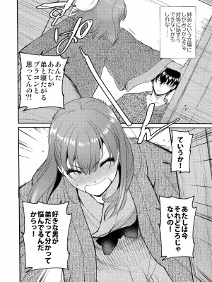 [床子屋 (HEIZO、鬼頭えん)] 陰キャ弟が陽キャ姉キを寝取るまで 3 [DL版]_65