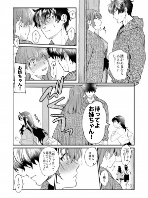 [床子屋 (HEIZO、鬼頭えん)] 陰キャ弟が陽キャ姉キを寝取るまで 3 [DL版]_66