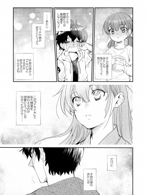 [床子屋 (HEIZO、鬼頭えん)] 陰キャ弟が陽キャ姉キを寝取るまで 3 [DL版]_58
