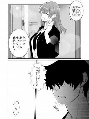 [床子屋 (HEIZO、鬼頭えん)] 陰キャ弟が陽キャ姉キを寝取るまで 3 [DL版]_73