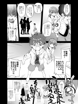 [床子屋 (HEIZO、鬼頭えん)] 陰キャ弟が陽キャ姉キを寝取るまで 3 [DL版]_57