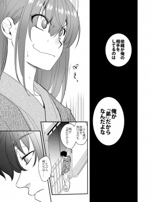 [床子屋 (HEIZO、鬼頭えん)] 陰キャ弟が陽キャ姉キを寝取るまで 3 [DL版]_64