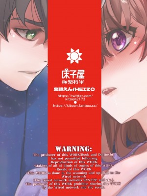 [床子屋 (HEIZO、鬼頭えん)] 陰キャ弟が陽キャ姉キを寝取るまで 3 [DL版]_76