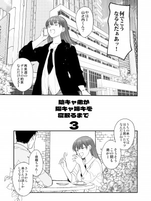 [床子屋 (HEIZO、鬼頭えん)] 陰キャ弟が陽キャ姉キを寝取るまで 3 [DL版]_74