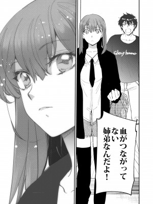 [床子屋 (HEIZO、鬼頭えん)] 陰キャ弟が陽キャ姉キを寝取るまで 3 [DL版]_72