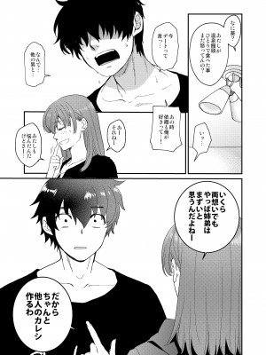[床子屋 (HEIZO、鬼頭えん)] 陰キャ弟が陽キャ姉キを寝取るまで 3 [DL版]_70