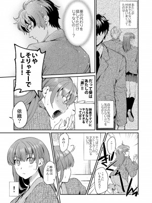 [床子屋 (HEIZO、鬼頭えん)] 陰キャ弟が陽キャ姉キを寝取るまで 3 [DL版]_62