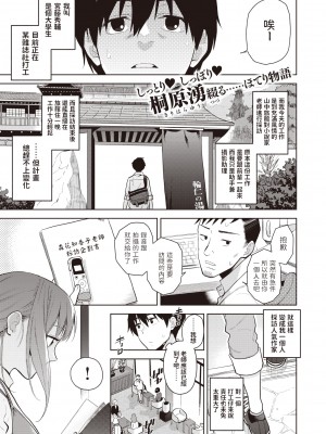 [桐原湧] 密着取材 (コミックゼロス #96) [中国翻訳] [DL版]_01