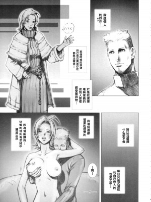 [母系戰士出品·怕死哥漢化·漫之學園首發] (Cレヴォ33) [すたじお☆たぱたぱ (戦国くん)] East of Eden 1 of 2_08