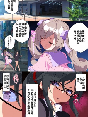[鬼畜王汉化组][A-WALKs (藤島製1号)] 男嫌いをこじらせた女にチンコ生やしてみた結果_40__40