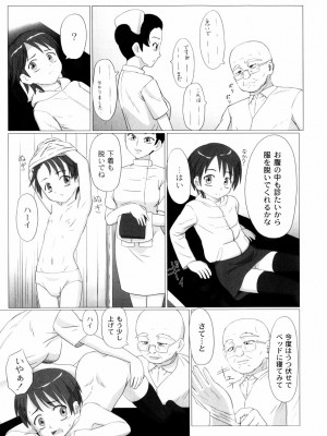 [Faker (keny)] 絕望之詩_096