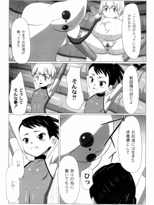 [Faker (keny)] 絕望之詩_114