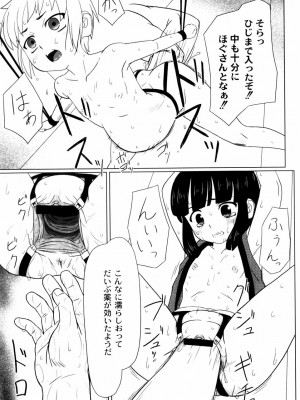 [Faker (keny)] 絕望之詩_154