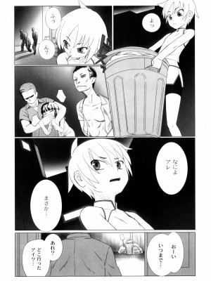 [Faker (keny)] 絕望之詩_163
