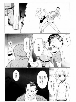 [Faker (keny)] 絕望之詩_168