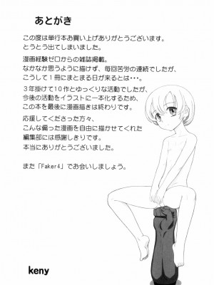 [Faker (keny)] 絕望之詩_183
