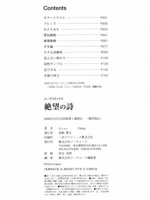 [Faker (keny)] 絕望之詩_184