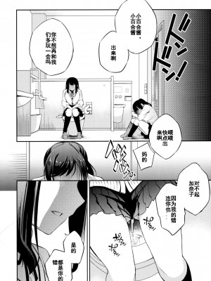 [Crazy9 (いちたか)] C9-44 小百合4 ～助けようとした少女加奈子と[中国翻訳]_24