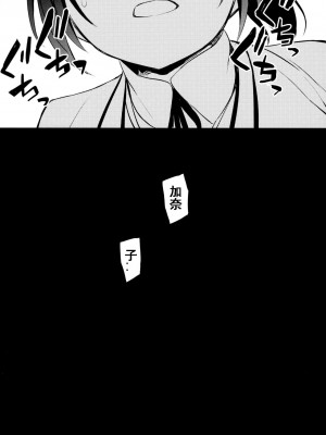 [Crazy9 (いちたか)] C9-44 小百合4 ～助けようとした少女加奈子と[中国翻訳]_27