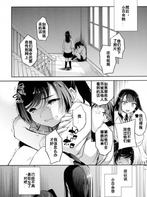 [Crazy9 (いちたか)] C9-44 小百合4 ～助けようとした少女加奈子と[中国翻訳]_04