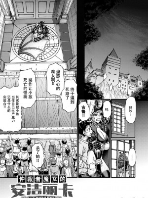 [チバトシロウ] 口利き魔女のアンジェリカ [中国翻訳] [DL版]_106