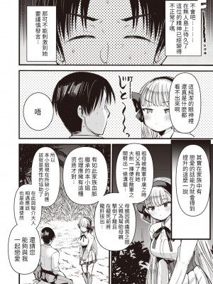 [亀吉いちこ] レベル1の姫騎士さんとゆるふわ無人島ライフ 第4話 (異世快楽天 Vol.4) [KONHARU個人漢化]_05