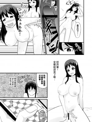 [モチと幸せ (まと)] あの子を貼り付けるアプリ [梅水瓶汉化]_32