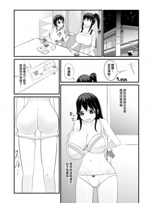 [モチと幸せ (まと)] あの子を貼り付けるアプリ [梅水瓶汉化]_18