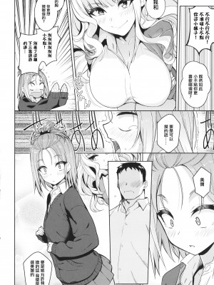 [栗原ケンシロウ] 彼女はスキだらけ [篆儀通文書坊漢化]_182