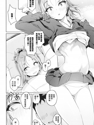 [栗原ケンシロウ] 彼女はスキだらけ [篆儀通文書坊漢化]_186