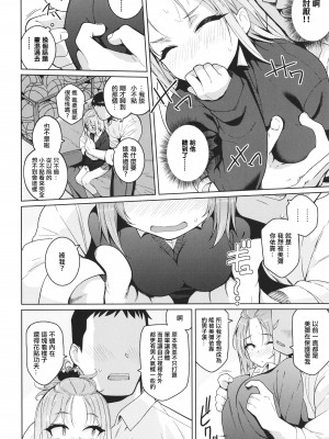 [栗原ケンシロウ] 彼女はスキだらけ [篆儀通文書坊漢化]_184